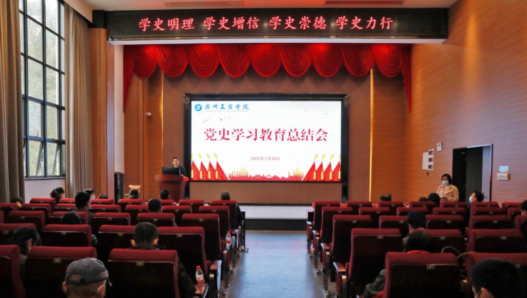 党史学习教育总结会 leyu乐鱼中国体育官网供图.png