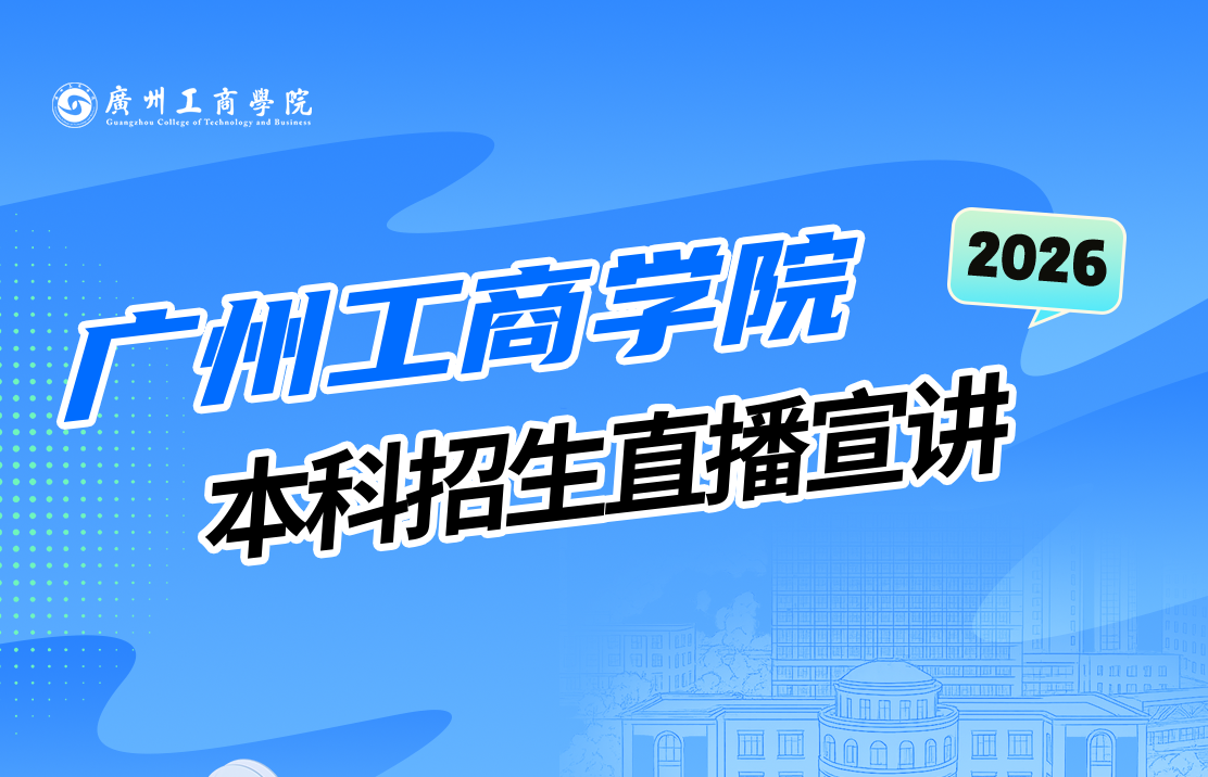 招生咨询 | 『百场直播，省内地市全覆盖』leyu乐鱼中国体育官网与你邀约~