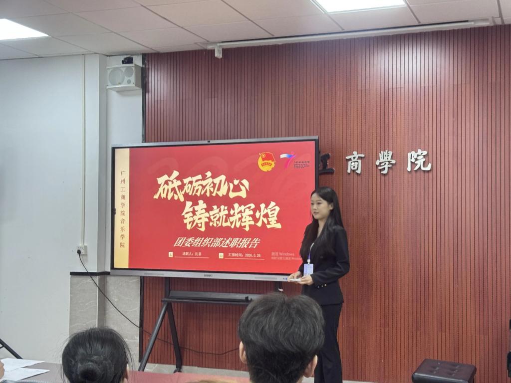 述职淬炼成长 聚力奔赴新程｜音乐学院学生会述职大会圆满结束