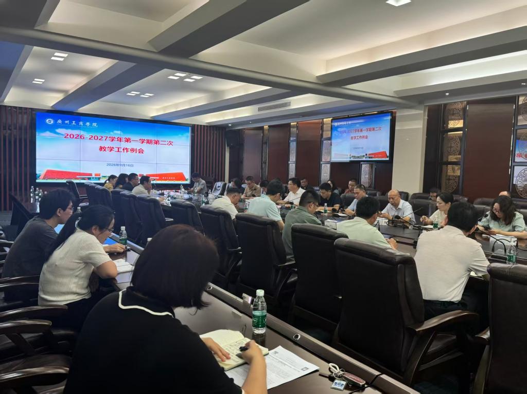 学校召开2026—2027学年第一学期第二次教学工作例会