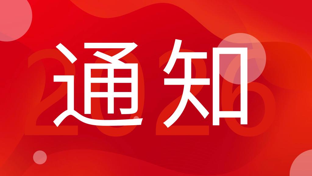 关于我省2027年普通高校招生艺术类和体育类专业省统考有关事项的通知
